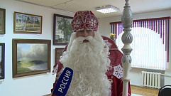 Дед Мороз поздравляет с Новым годом всех жителей Тверской области