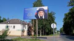 Баннеры в память о погибшем в спецоперации Артуре Тулякове появились во Ржеве