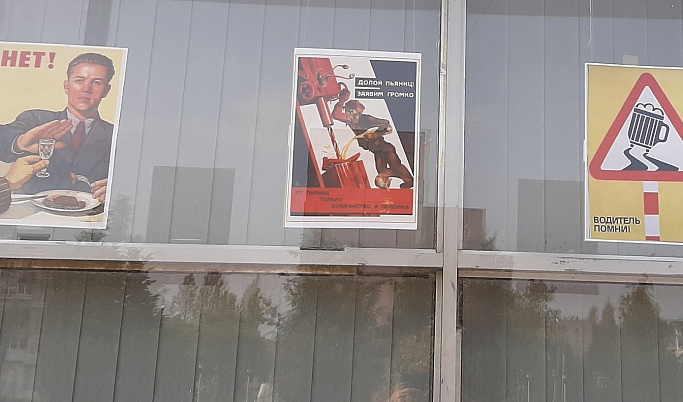 Советские плакаты рассказывают жителям Удомли о трезвости