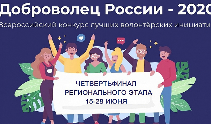 Имена лучших добровольцев названы в Тверской области