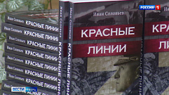 В Твери презентовали первую в России художественную книгу о героизме участников СВО