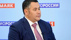Губернатор Тверской области подтвердил планы по увеличению объемов газификации в регионе