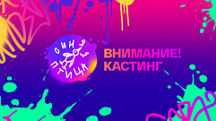 Юных жителей Тверской области приглашают на кастинг конкурса «Синяя птица»