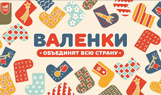 Жителей Тверской области приглашают вспомнить легендарную песню «Валенки» 