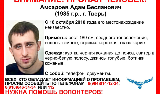 В Тверской области ищут пропавшего больше 10 лет назад мужчину 