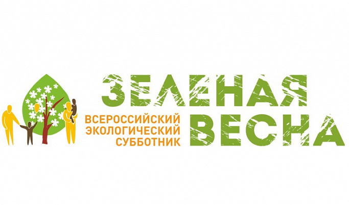 Тверская область примет участие в «Зеленой Весне»