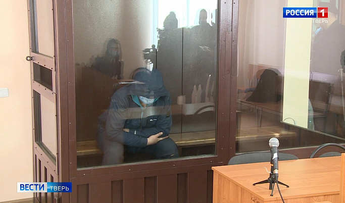 В Тверской области подозреваемый в убийстве 13-летней девочки предстал перед судом