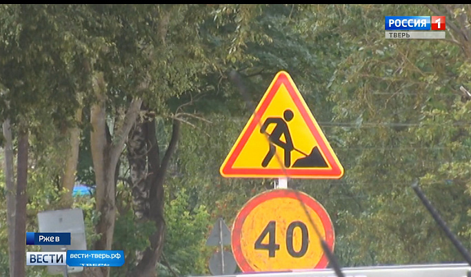 В Ржеве за 2019 год отремонтируют 23 км автомобильных дорог