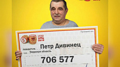 Житель Тверской области купил 13 лотерейных билетов и выиграл более 700 тысяч рублей