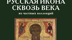 В Тверском императорском дворце откроется уникальная выставка русских икон 