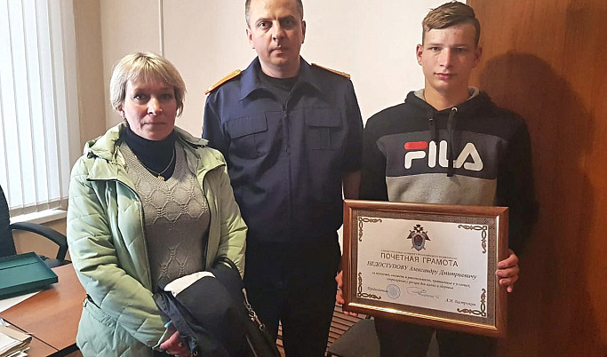 Школьник из Тверской области получил грамоту Следственного комитета России за спасение детей