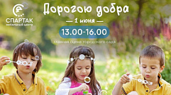 В Горсаду Твери в День защиты детей пройдет праздник