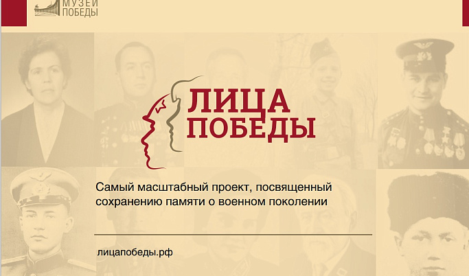 Жители Тверской области могут пополнить народный архив «Лица Победы» через МФЦ