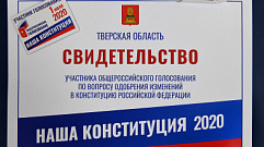 Стало известно время работы участков для голосования в Тверской области