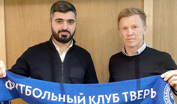 Президент ФК «Тверь» прокомментировал назначение нового главного тренера