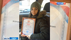 Школьницу из Тверской области наградили за спасение детей из ледяной воды