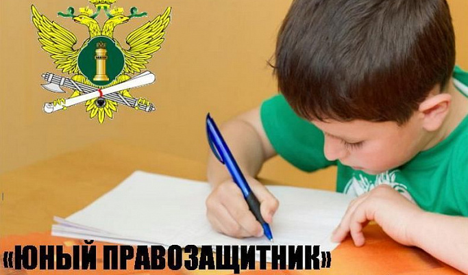 В Тверской области проходит конкурс «Юный правозащитник»