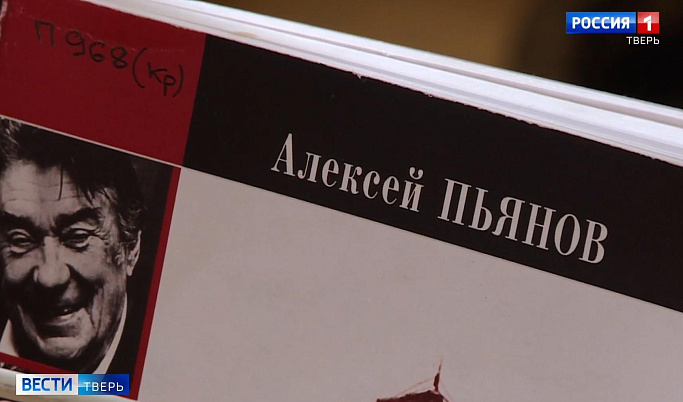 В Твери прошел литературный вечер, посвященный 90-летию со дня рождения Алексея Пьянова
