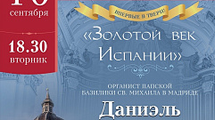 Новый сезон в Тверской филармонии начнется с органной музыки
