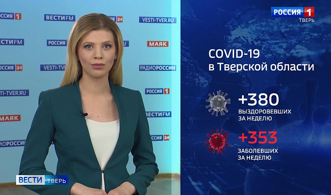 Заболеваемость коронавирусом в Тверской области идет на спад