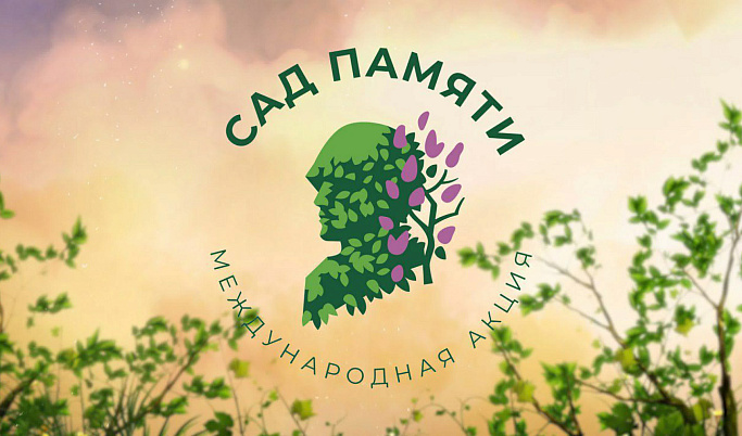 Тверская область примет участие в акции «Сад памяти»