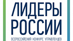 Управленцев из Тверской области приглашают к участию в конкурсе «Лидеры России»