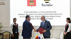 Тверская область и ПАО «ВымпелКом» заключили соглашение о сотрудничестве