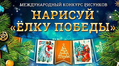Юные жители Тверской области могут поучаствовать в конкурсе «Нарисуй «Ёлку Победы»