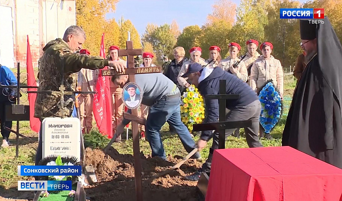 Останки погибшего под Ленинградом краснофлотца захоронили в Тверской области