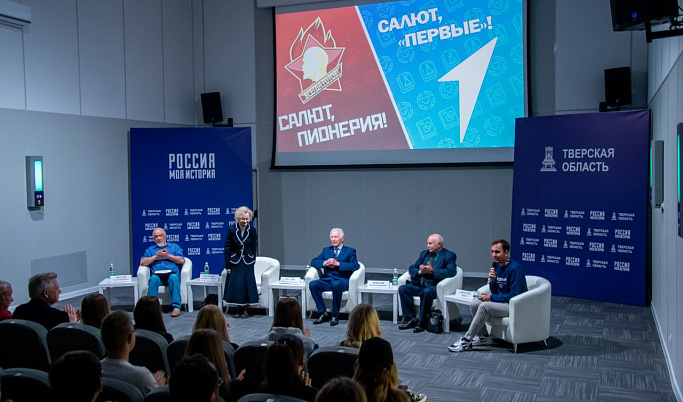 В Тверской области прошла встреча лидеров «Движение Первых» и ветеранов детских и молодежных движений СССР