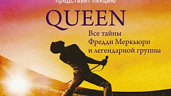 Писатель Павел Сурков раскроет все тайны группы Queen в Твери