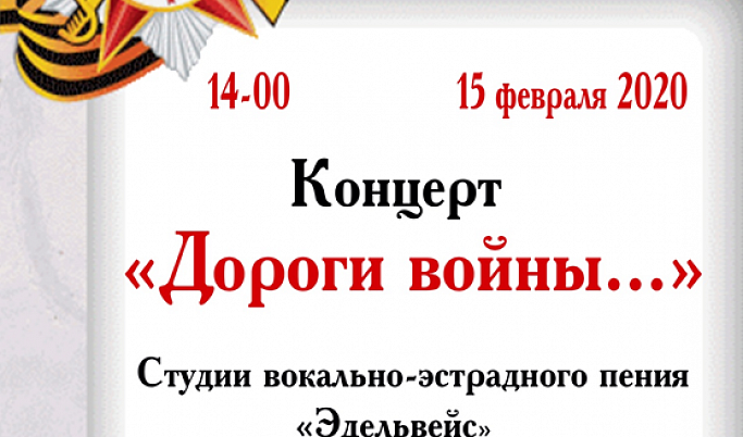 Тверитян приглашают на концерт «Дорогами войны»