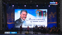 Концерт «Россия слагалась из наших имен», посвященный Андрею Дементьеву | Видео
