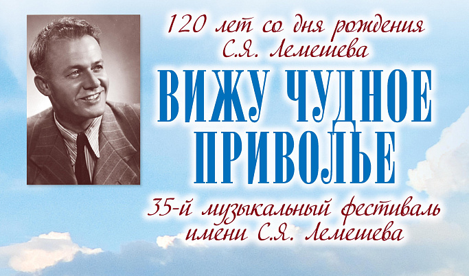 В Тверской области пройдёт 35-ый музыкальный фестиваль в честь 120-летия Сергея Лемешева