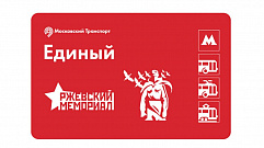 Ржевский мемориал напечатают на проездных билетах для Москвы