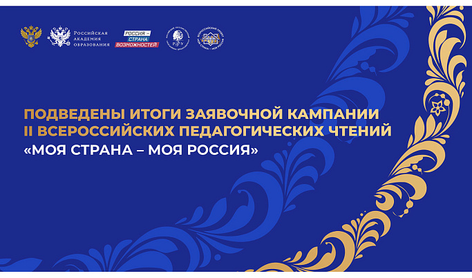 Тверские педагоги представили свои практики для участия во Всероссийских педагогических чтениях