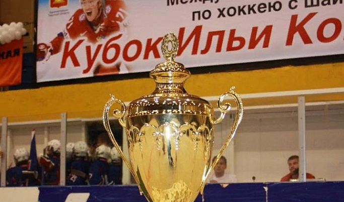 За «Кубок Ильи Ковальчука» в Твери сразятся 8 команд
