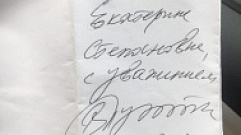 Волонтер из Твери получила автограф от президента на открытии Ржевского мемориала