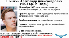 В Твери пропал 27-летний Александр Шишкин