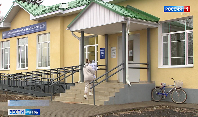В Тверской области отремонтировали Тургиновскую амбулаторию
