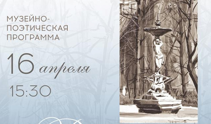 Тверской императорский дворец приглашает на музейно-поэтическую программу «Весны прекрасной акварель»