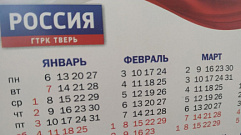 Правительство РФ: в 2023 году у россиян будет 27 праздничных дней