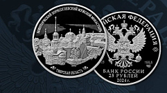 Банк России выпустил монету с изображением Борисоглебского монастыря в Торжке