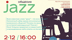 Тверитян приглашают поговорить о джазе с пианистом Ренатом Гатаулиным
