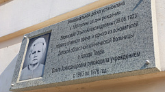 В Твери открыли мемориальную доску в честь первого главврача ДОКБ Ольги Веселовой