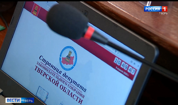 Заксобрание Тверской области одобрило пакет законопроектов, внесенных региональным правительством