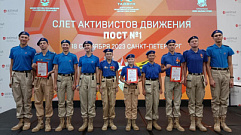3 команды представили Тверскую область на Всероссийском слете активистов движения «Пост №1»