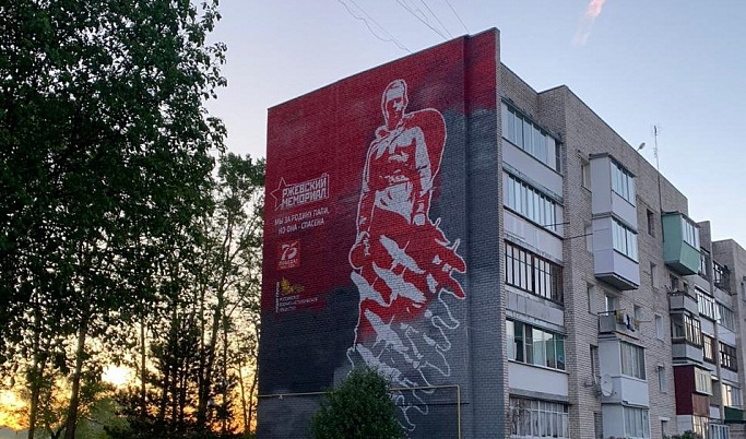 В Тверской области появилось граффити, посвященное Ржевскому мемориалу 