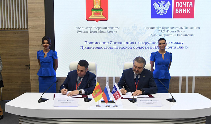 Тверская область подписала соглашение о сотрудничестве с «Почта Банком» и Росрыболовством