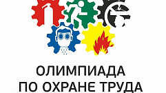 Тверитяне станут участниками всероссийской олимпиады по охране труда
